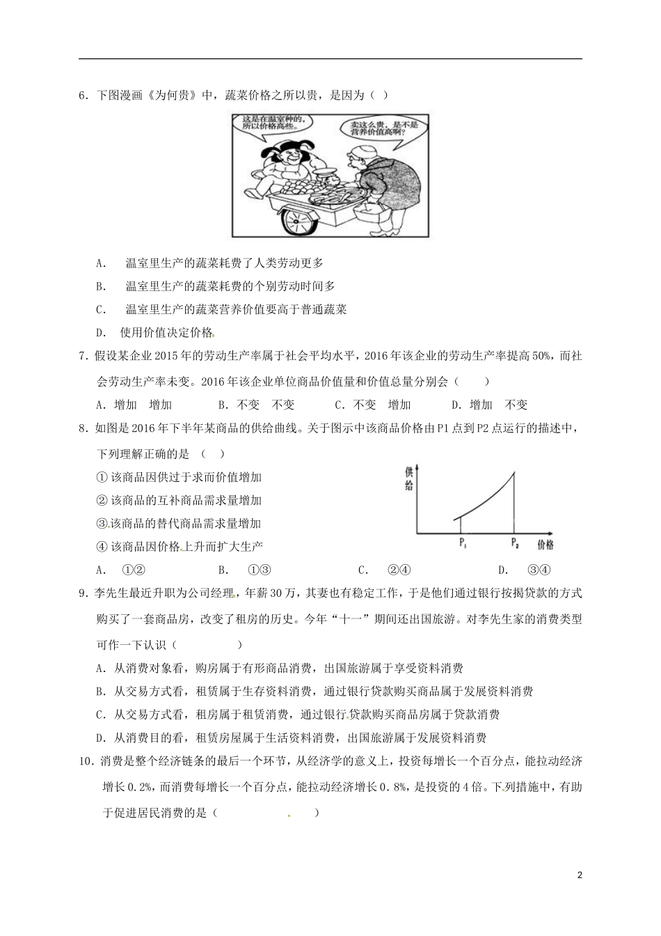 四川省广安市邻水县、岳池县、前锋区高一政治上学期期末联考试题_第2页