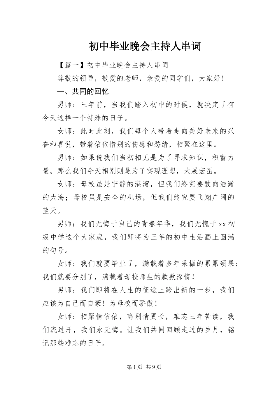 2024年初中毕业晚会主持人串词_第1页