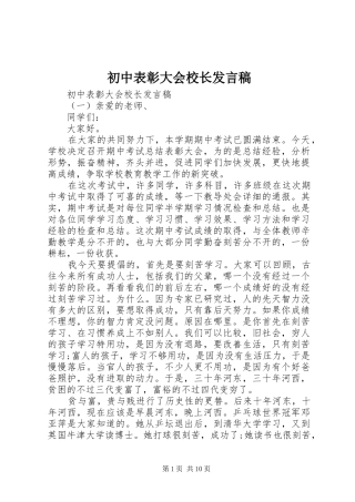 2024年初中表彰大会校长讲话稿