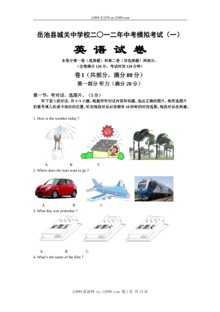 四川省广安市岳池县城关中学2012届九年级模拟考试(一)英语试题