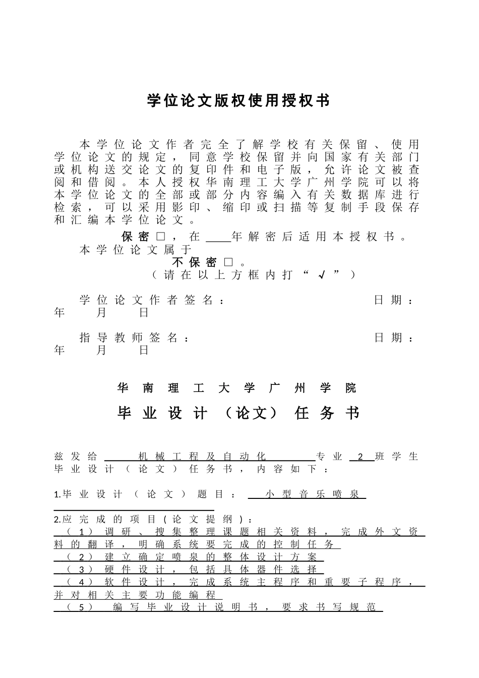 基于PLC的小型音乐喷泉设计最终版_第2页