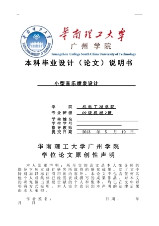 基于PLC的小型音乐喷泉设计最终版