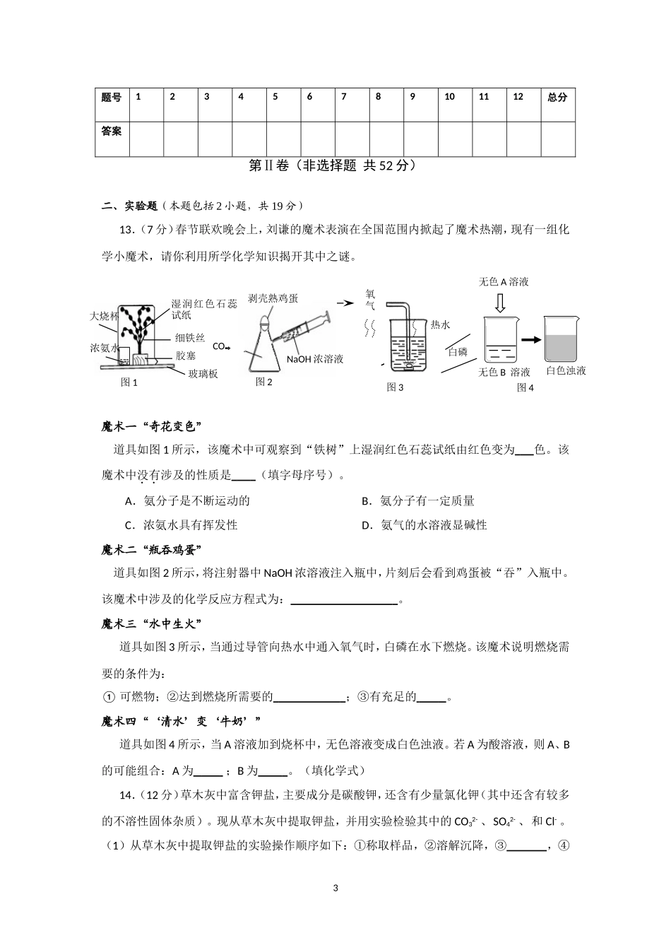 四川省广汉中学2011～2012学年度第一学期年级统考高一化学试卷_第3页