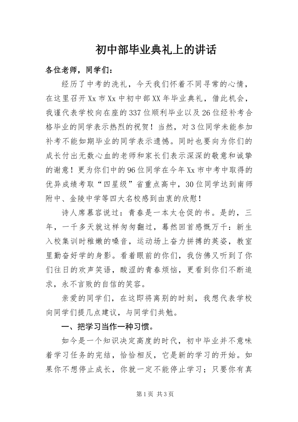2024年初中部毕业典礼上的致辞_第1页