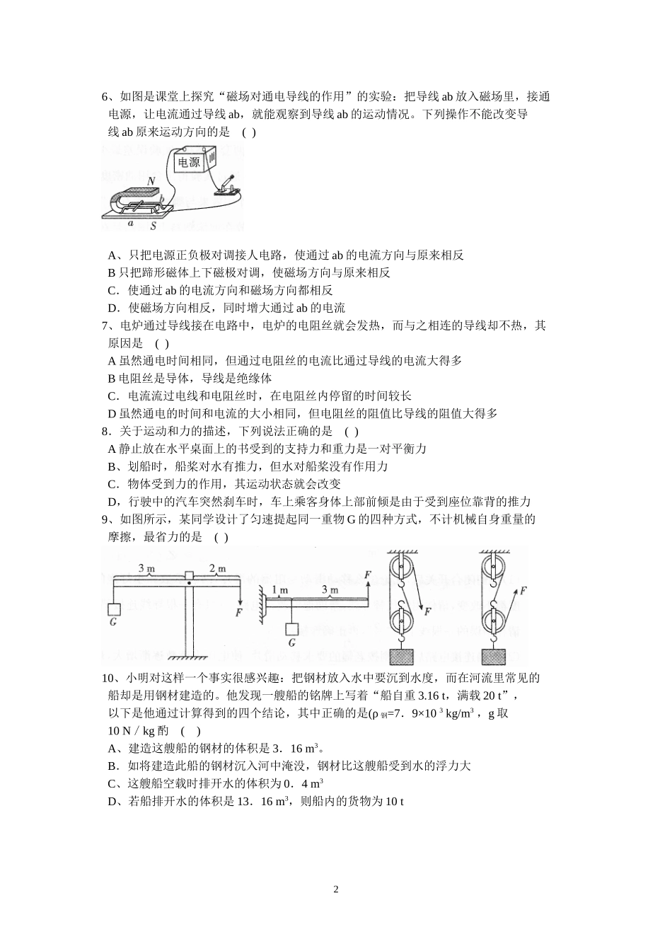 四川省广元市2012年中考物理试题(word版)_第2页