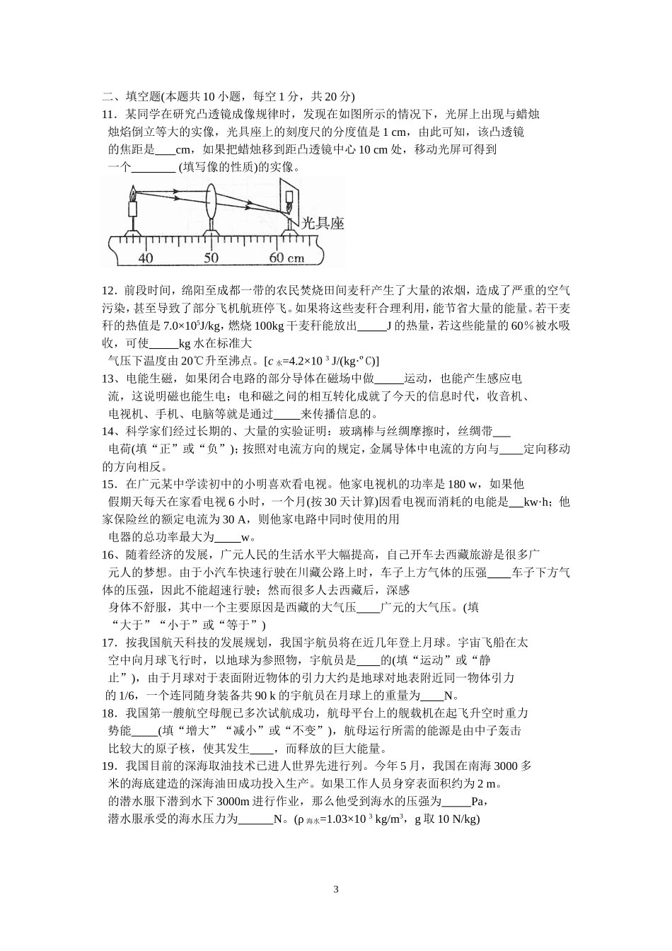 四川省广元市2012年中考物理试题(word版)_第3页