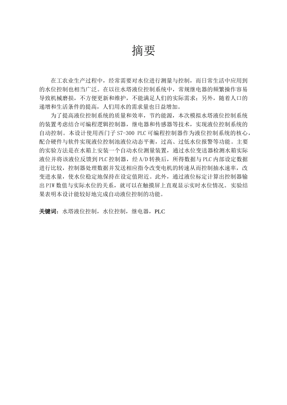 基于PLC的液位控制系统设计_第2页