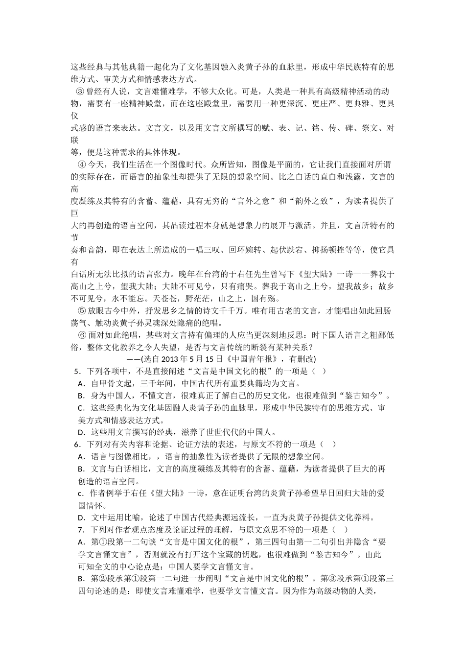 四川省广元市2014年中考语文试卷及答案_第2页