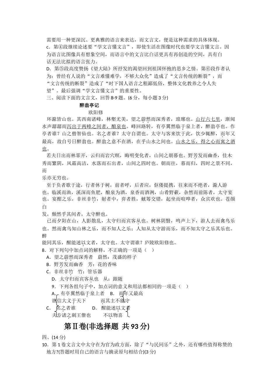 四川省广元市2014年中考语文试卷及答案_第3页