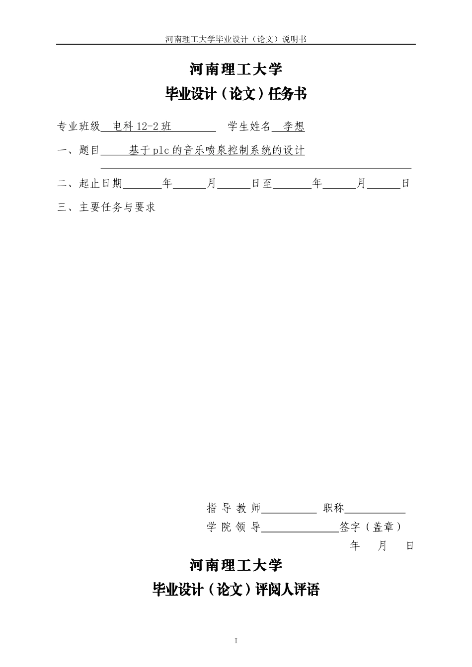 基于PLC的音乐喷泉控制系统的设计-毕业设计_第1页
