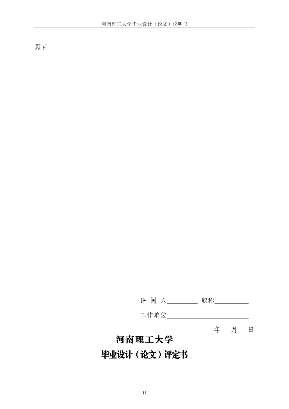 基于PLC的音乐喷泉控制系统的设计-毕业设计_第2页