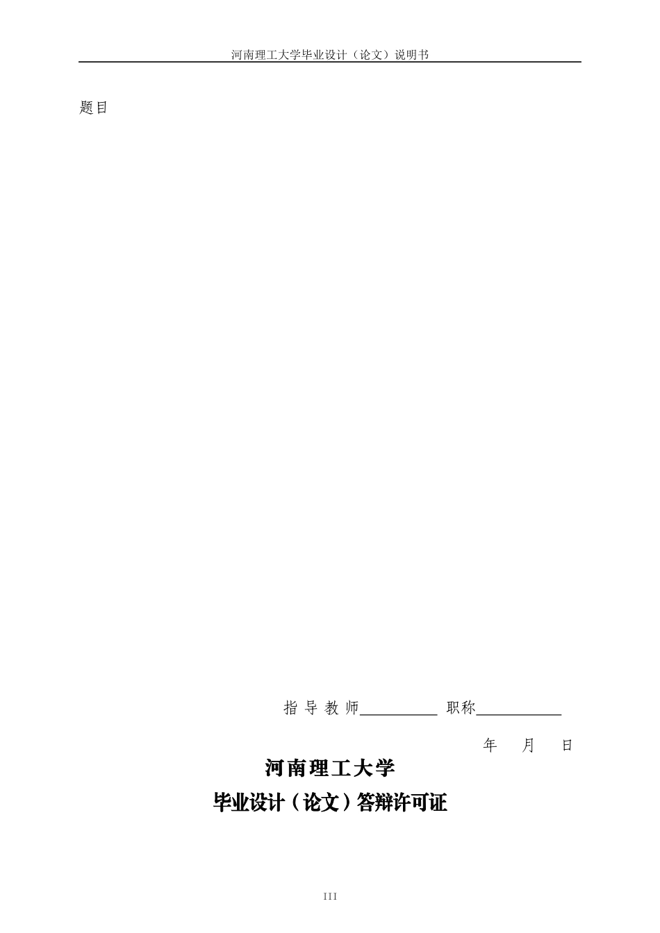 基于PLC的音乐喷泉控制系统的设计-毕业设计_第3页