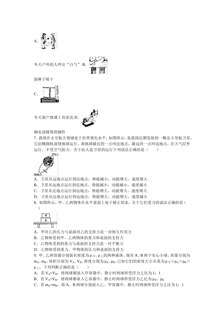 四川省广元市2016年中考物理试题(word版-含解析)_第2页