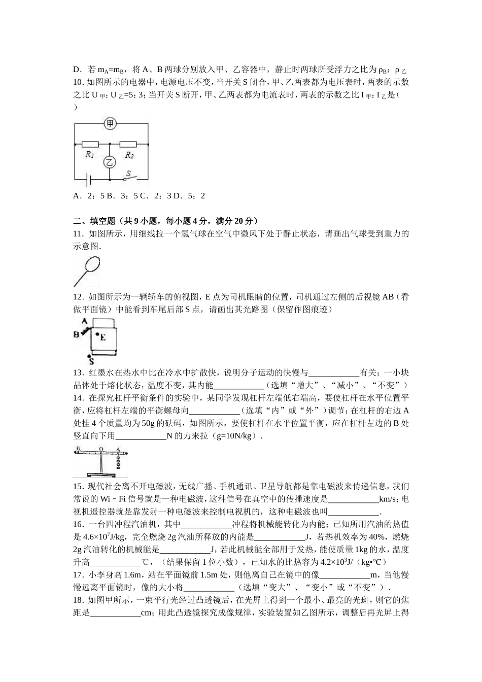 四川省广元市2016年中考物理试题(word版-含解析)_第3页