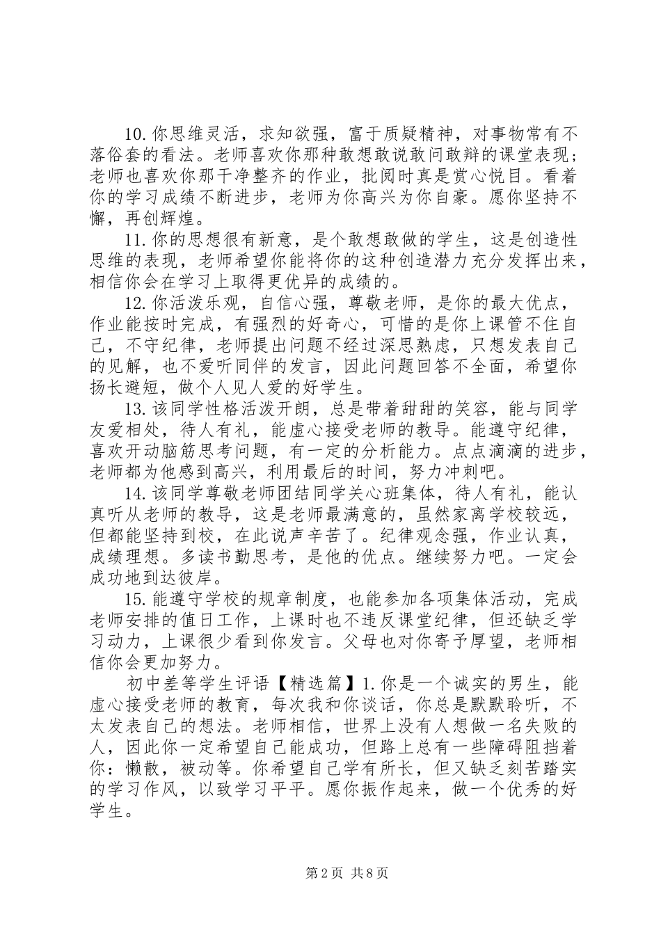 2024年初中差等学生评语_第2页