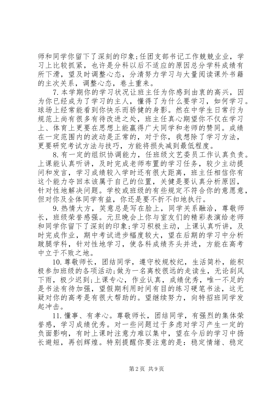2024年初中差生的期末操行评语集锦_第2页