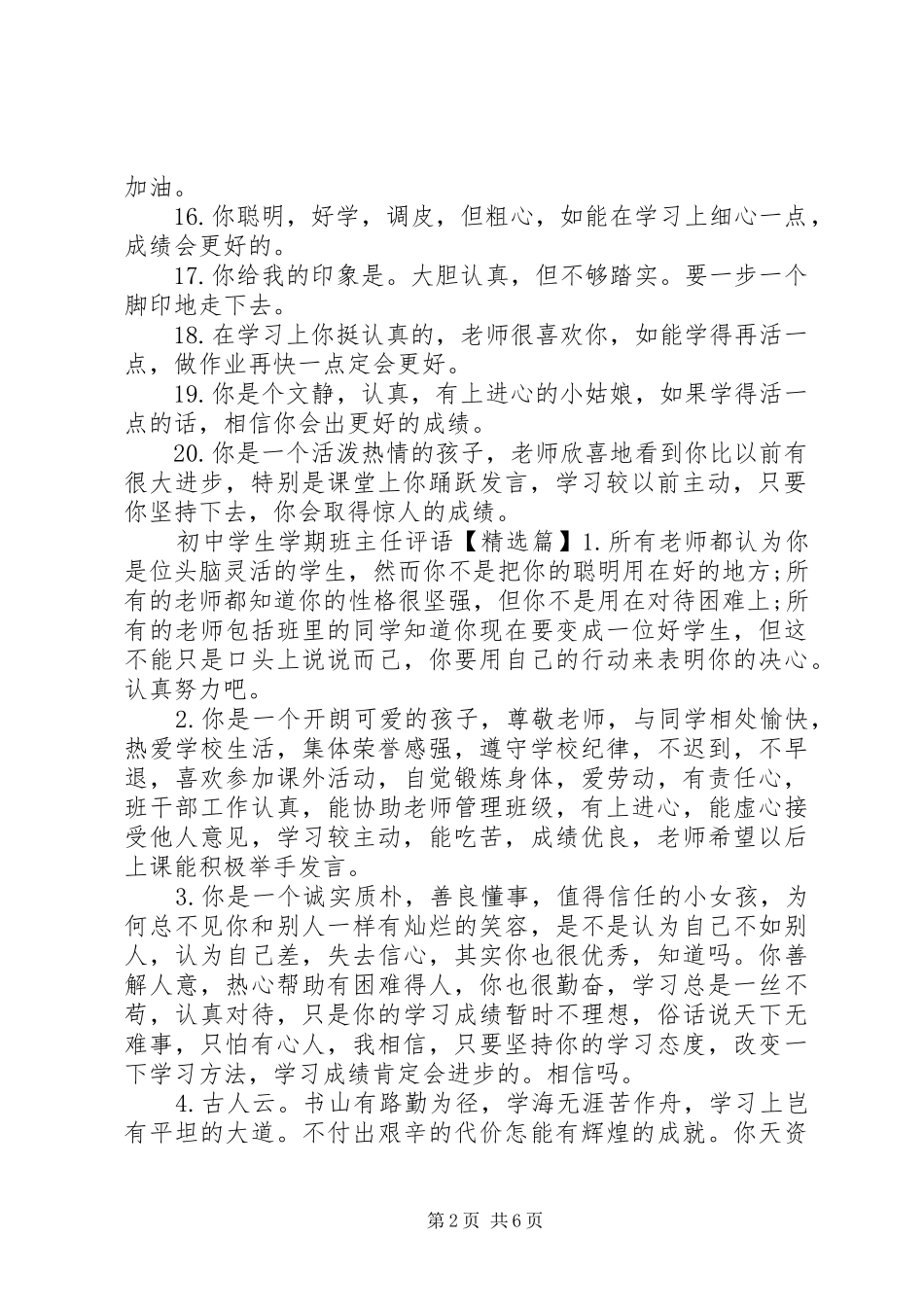 2024年初中差生学期班主任评语_第2页