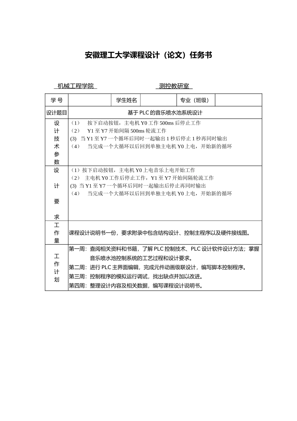 基于PLC的音乐喷泉控制系统设计_第2页