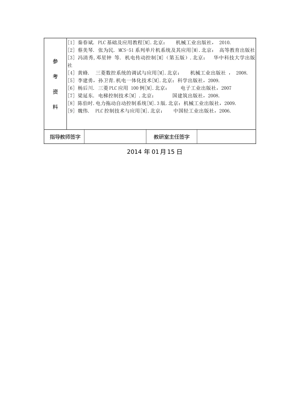 基于PLC的音乐喷泉控制系统设计_第3页