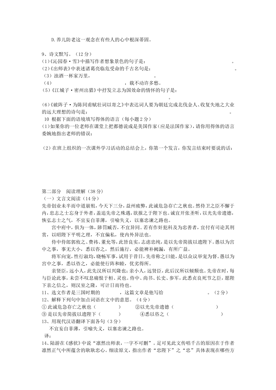 四川省广元市苍溪县龙山初级中学九年级语文上学期期中试题(无答案)-新人教版_第2页