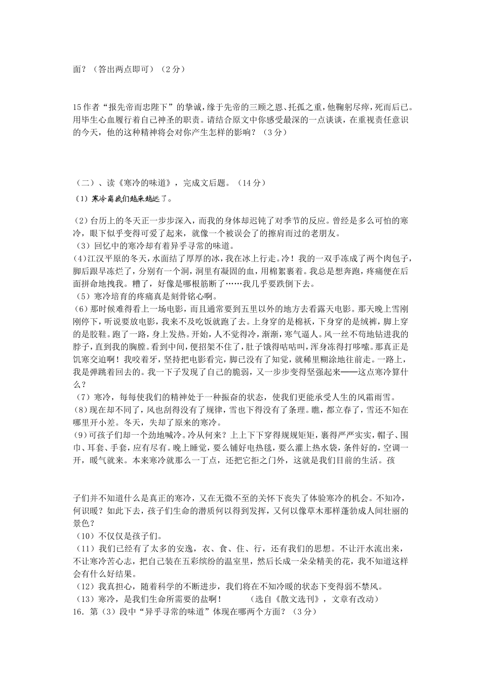 四川省广元市苍溪县龙山初级中学九年级语文上学期期中试题(无答案)-新人教版_第3页