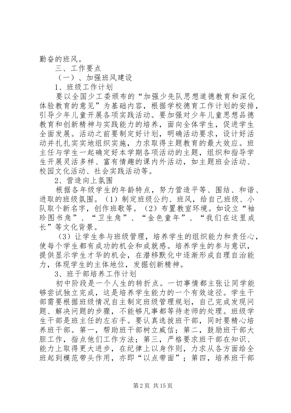 2024年初中初一七年级安全工作计划_第2页