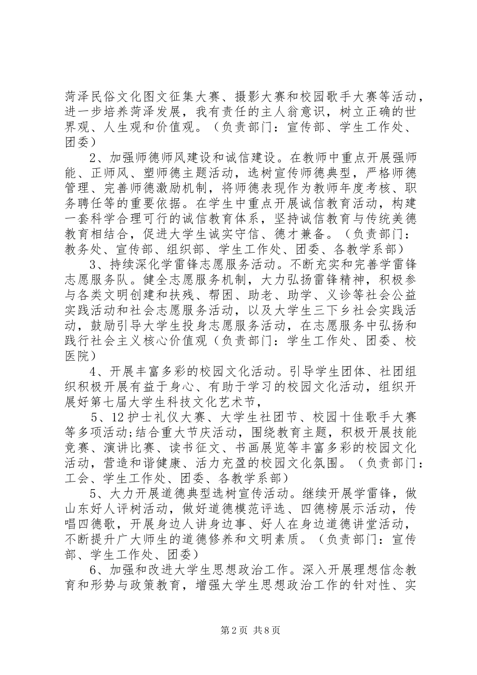 2024年初中创建文明单位工作计划_第2页