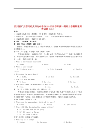 四川省广元市川师大万达中学2018-2019学年高一英语上学期期末周考试题二20190114018