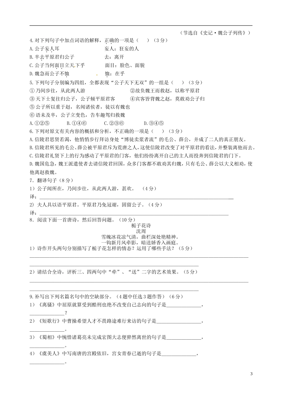 四川省广元市广元中学2015-2016学年高一语文下学期第二次段考试题_第3页