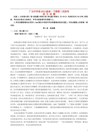 四川省广元市广元中学2015-2016学年高一语文下学期第二次段考试题