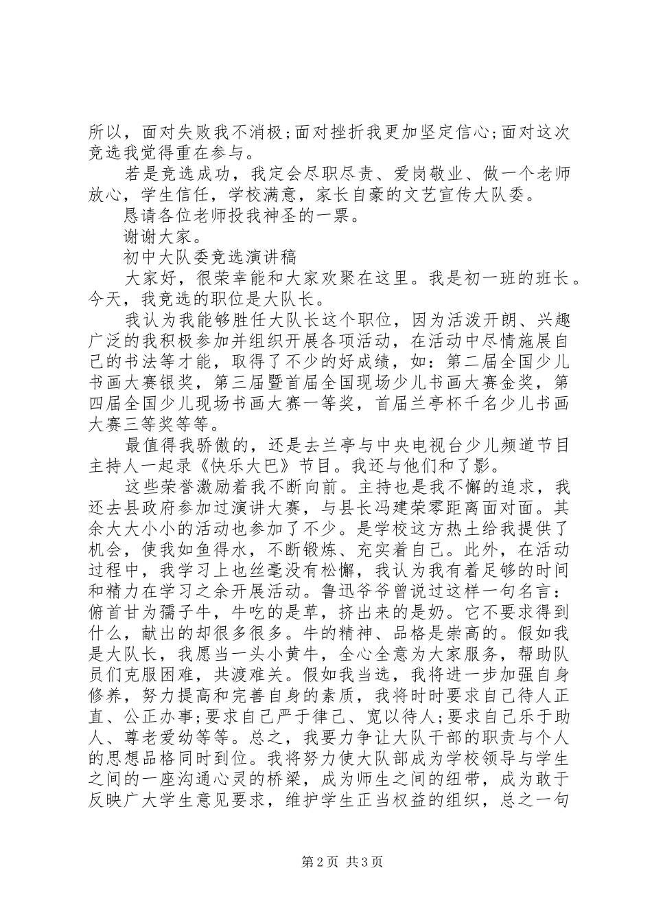 2024年初中大队委员竞选演讲稿_第2页