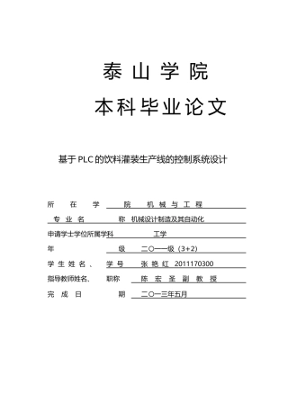 基于PLC的饮料灌装生产线的
