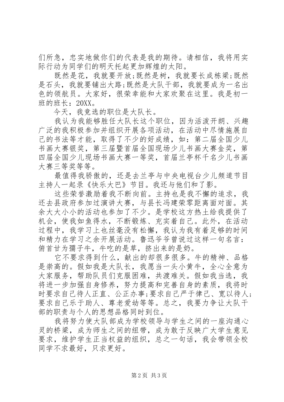 2024年初中大队长的竞选演稿范文_第2页