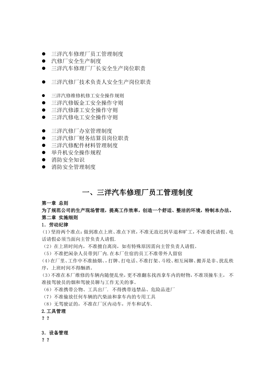 四川省广元市旺苍县三洋汽修厂_第2页