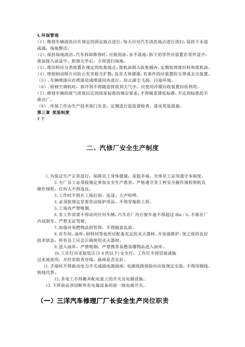 四川省广元市旺苍县三洋汽修厂_第3页