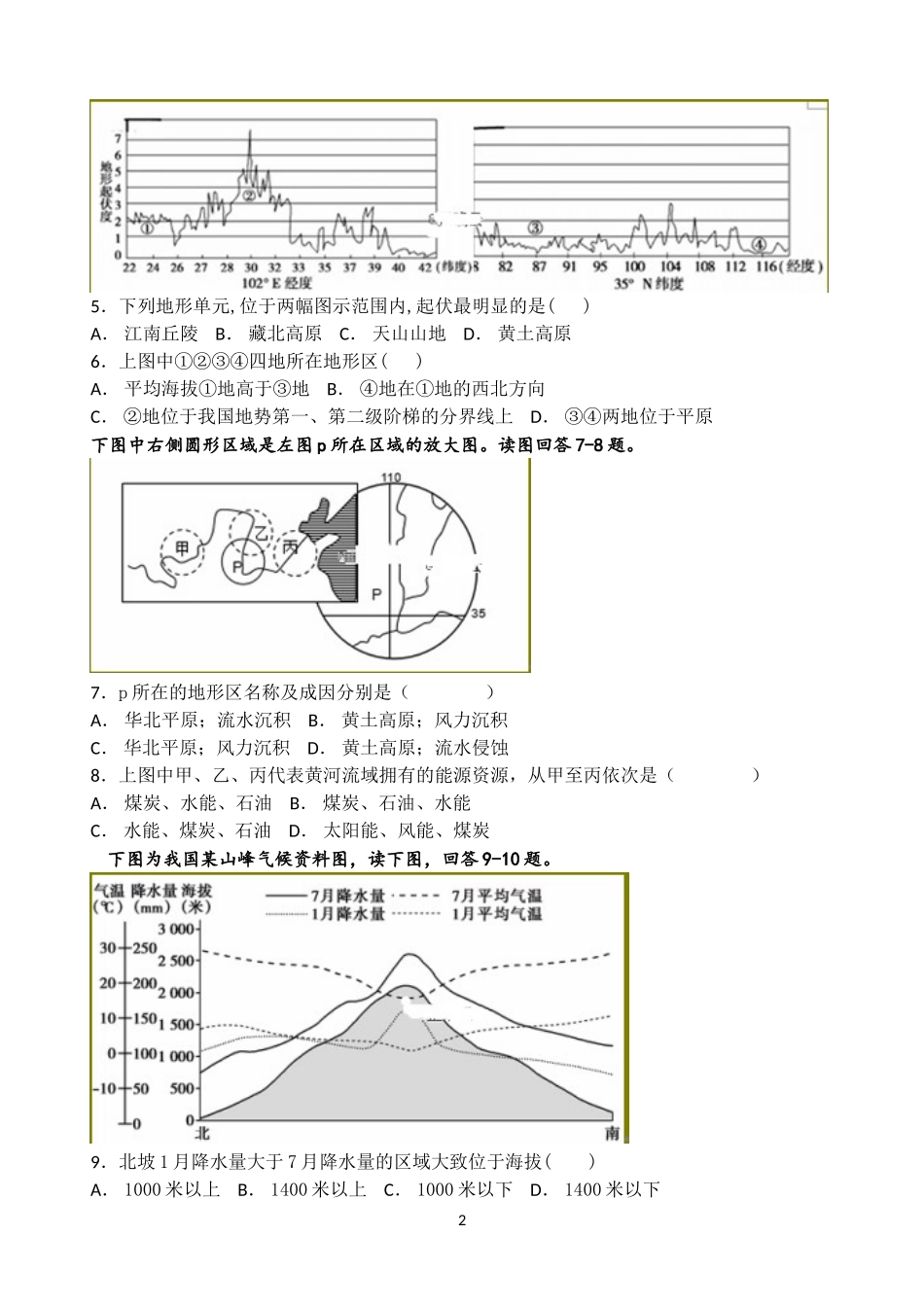 四川省广元外国语学校2018-2019学年高一上学期第一阶段性考试地理试题-Word版含答案_第2页