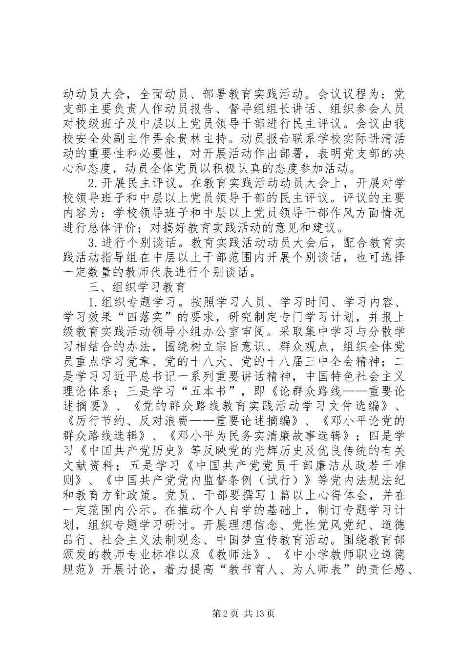 2024年初中党的群众路线教育实践活动学习教育听取意见环节实施方案_第2页