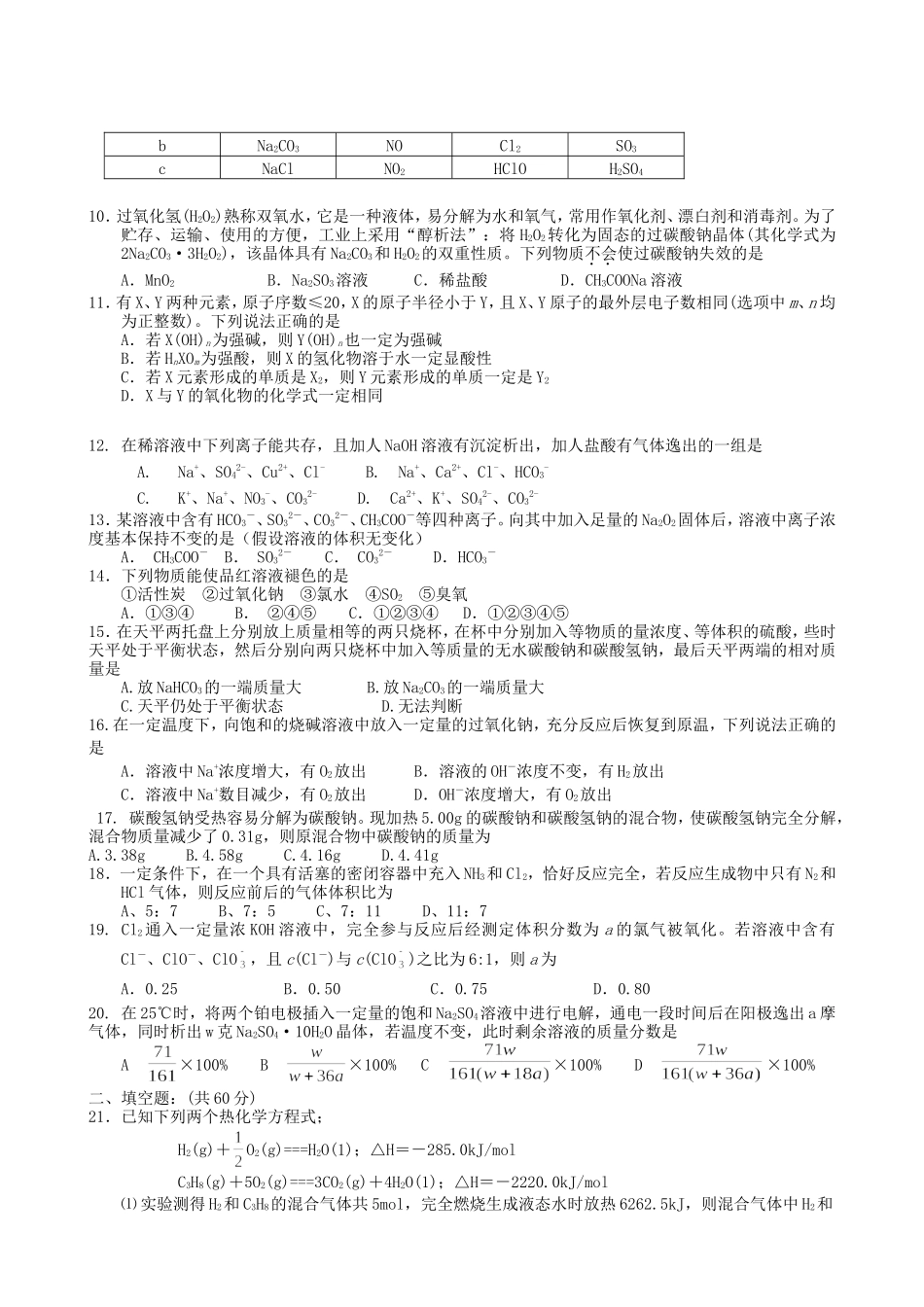 四川省广元中学2019届高三第三次月考化学_第2页