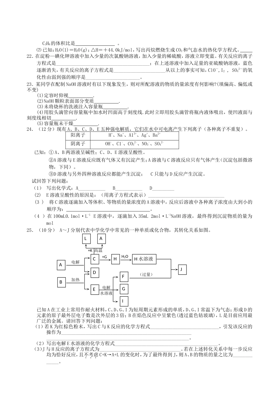 四川省广元中学2019届高三第三次月考化学_第3页