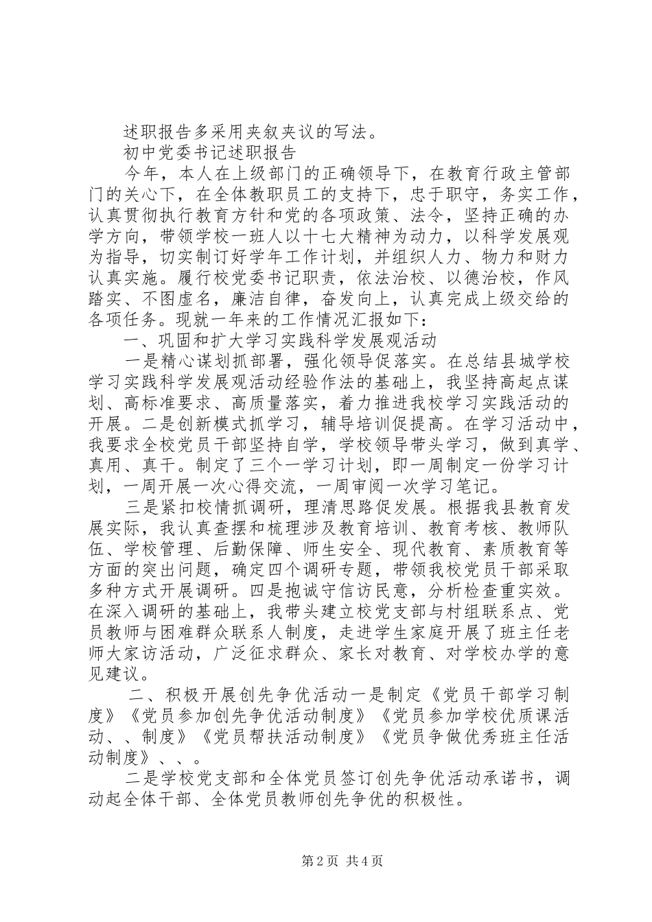 2024年初中党委书记述职报告_第2页