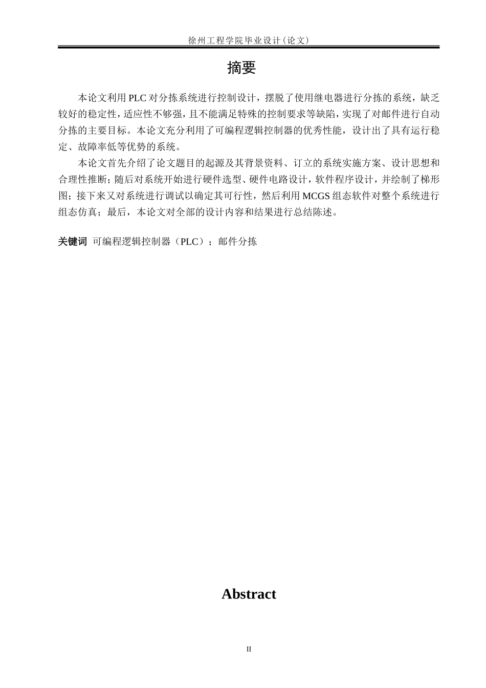 基于PLC的邮件分拣机控制系统设计_第3页