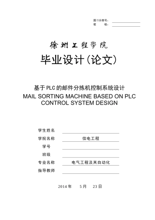 基于PLC的邮件分拣机控制系统设计