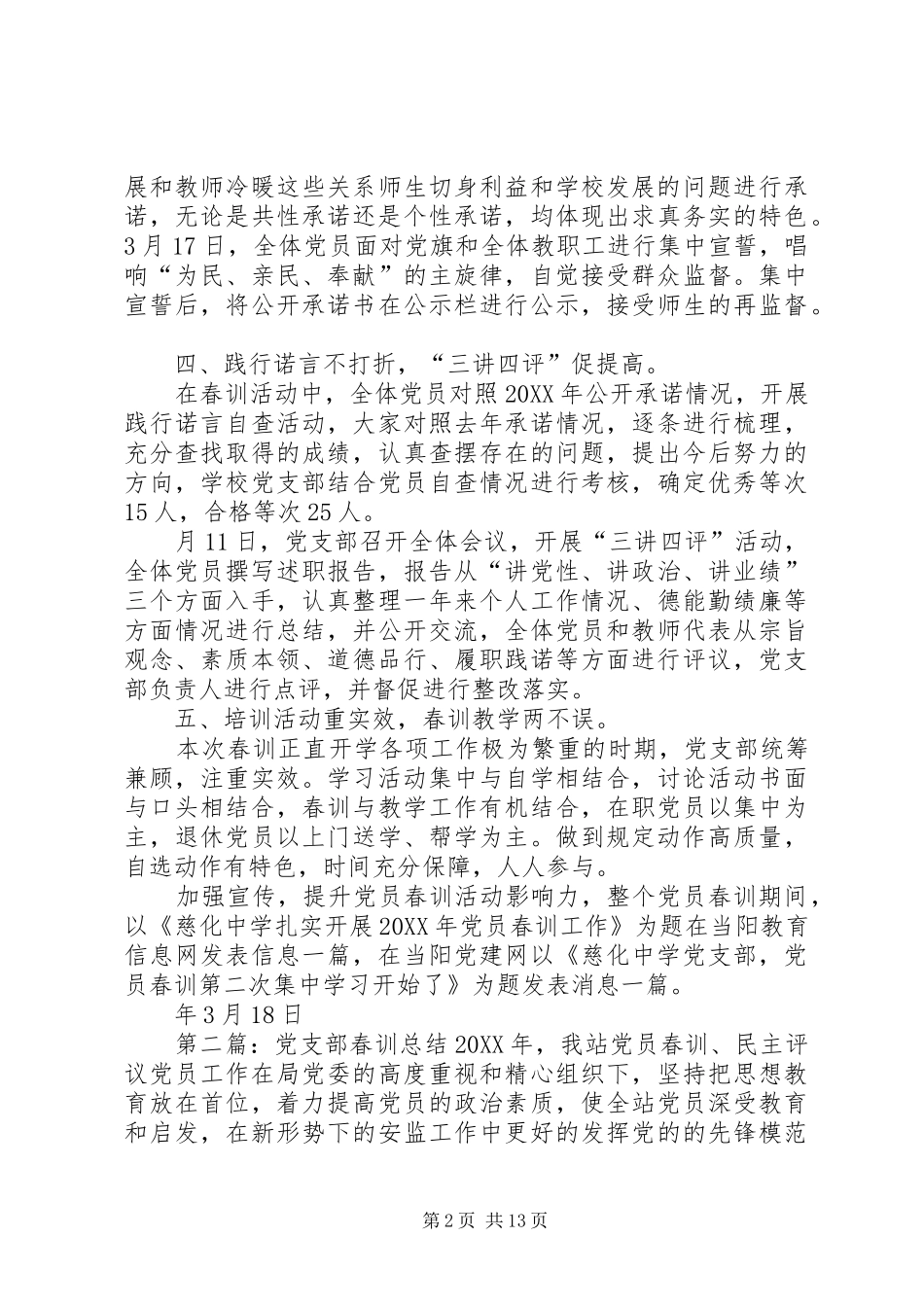 2024年初中党支部党员春训工作总结_第2页