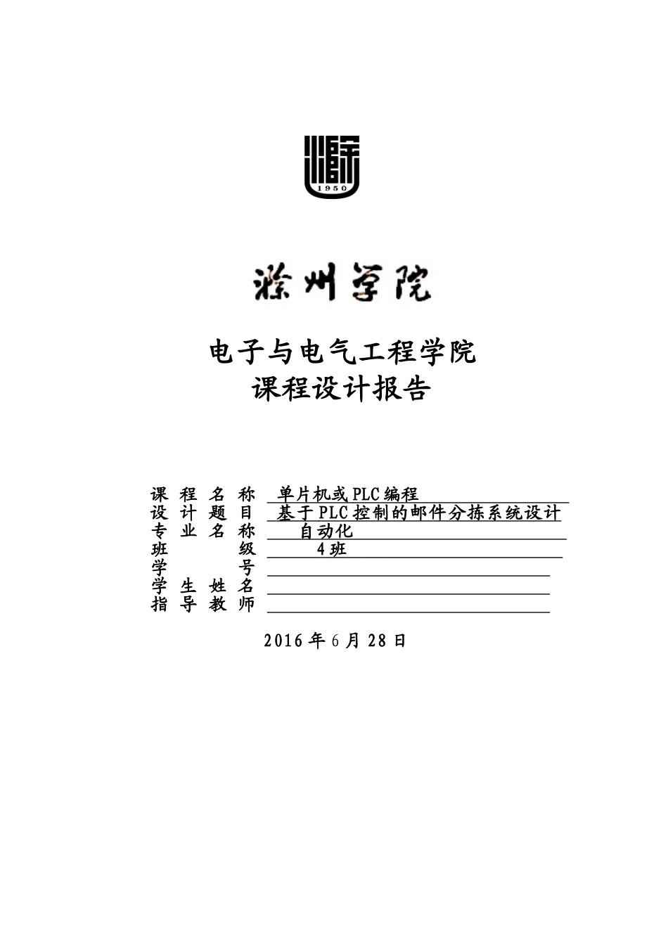 基于PLC的邮件分拣控制的设计_第1页