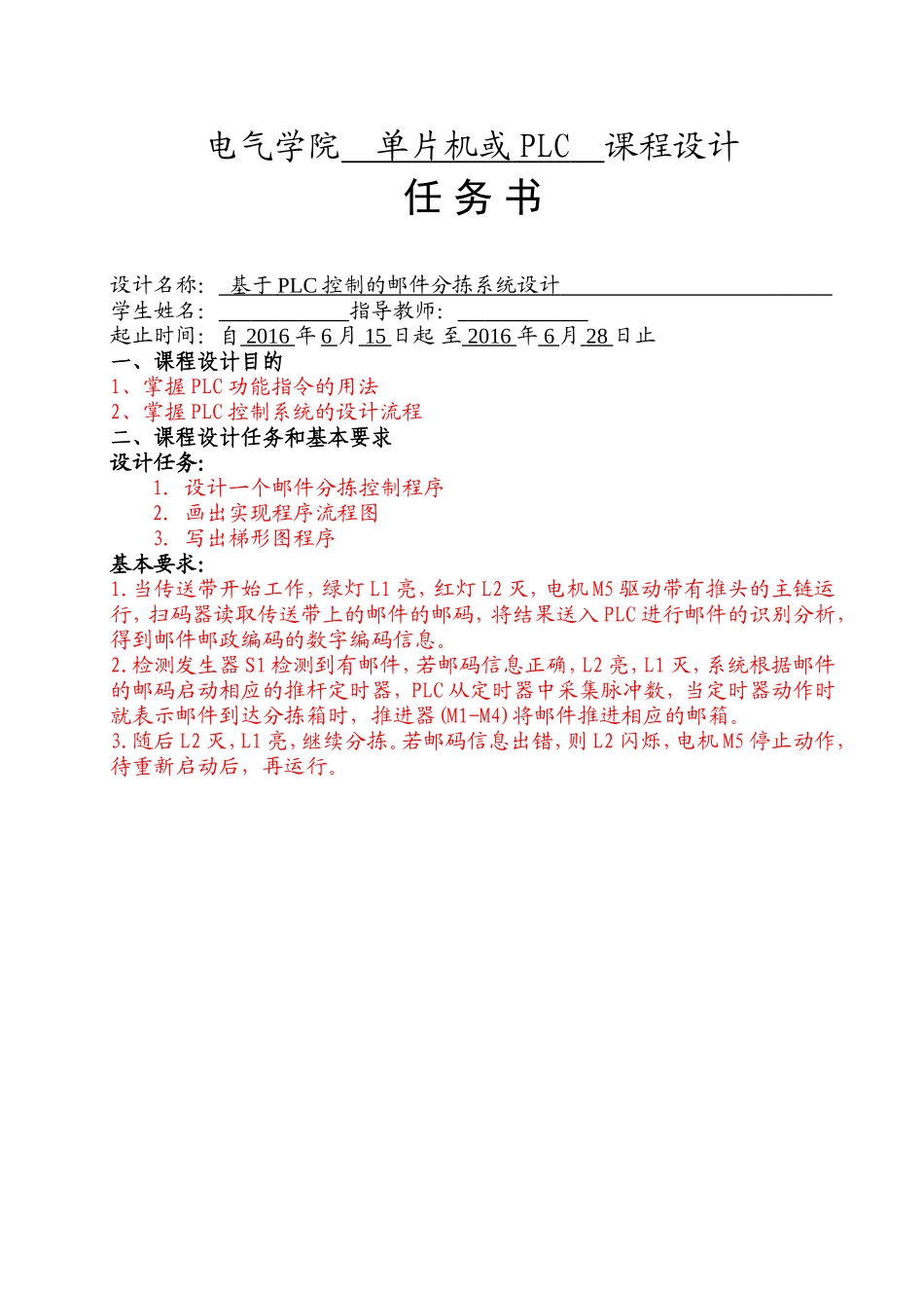 基于PLC的邮件分拣控制的设计_第2页