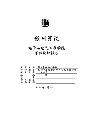 基于PLC的邮件分拣控制的设计