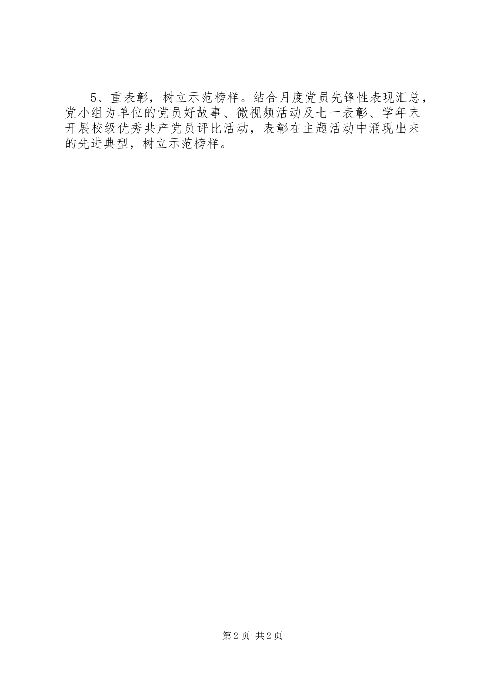 2024年初中党支部党员主题活动实施方案_第2页