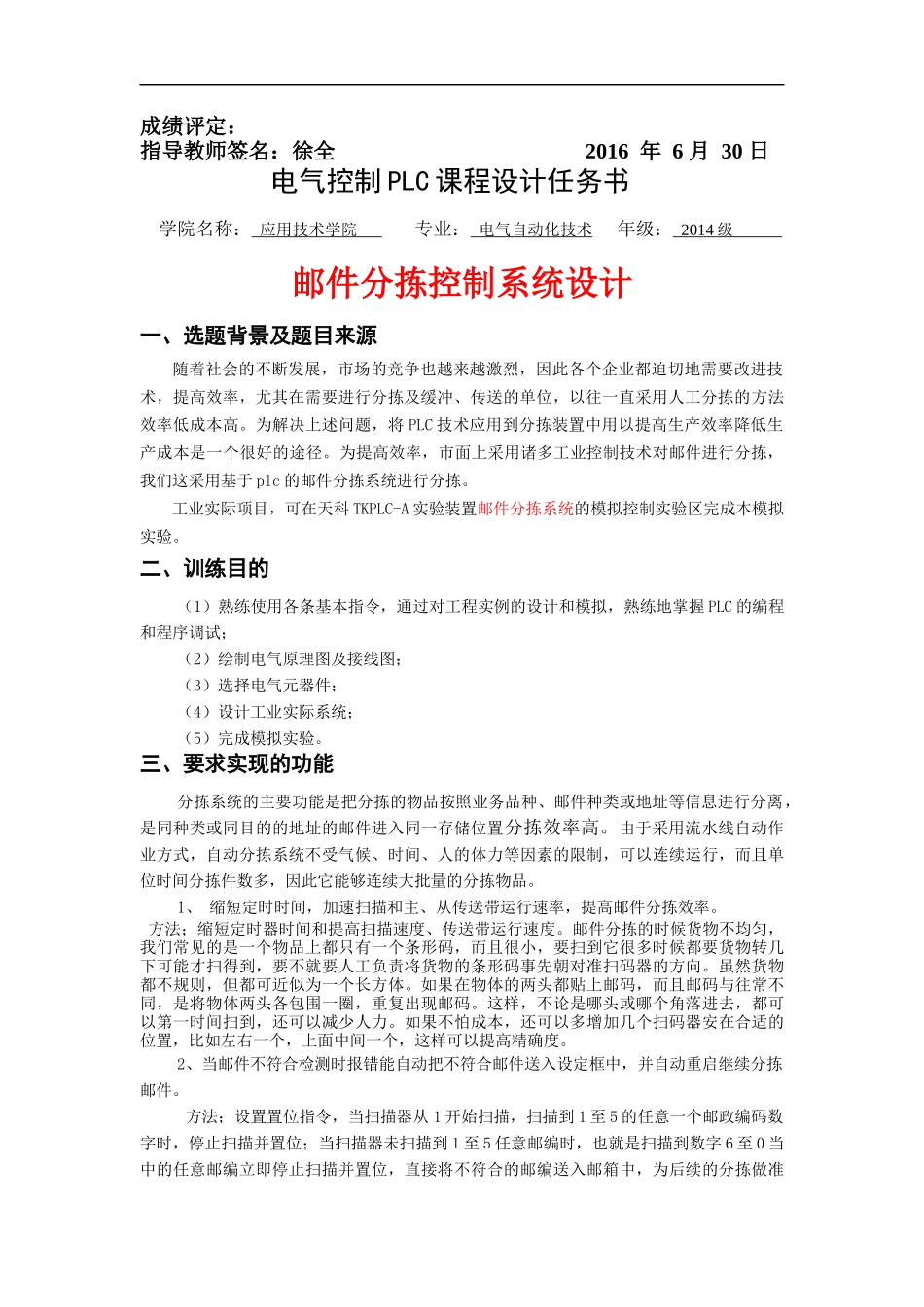 基于PLC的邮件分拣系统_第3页