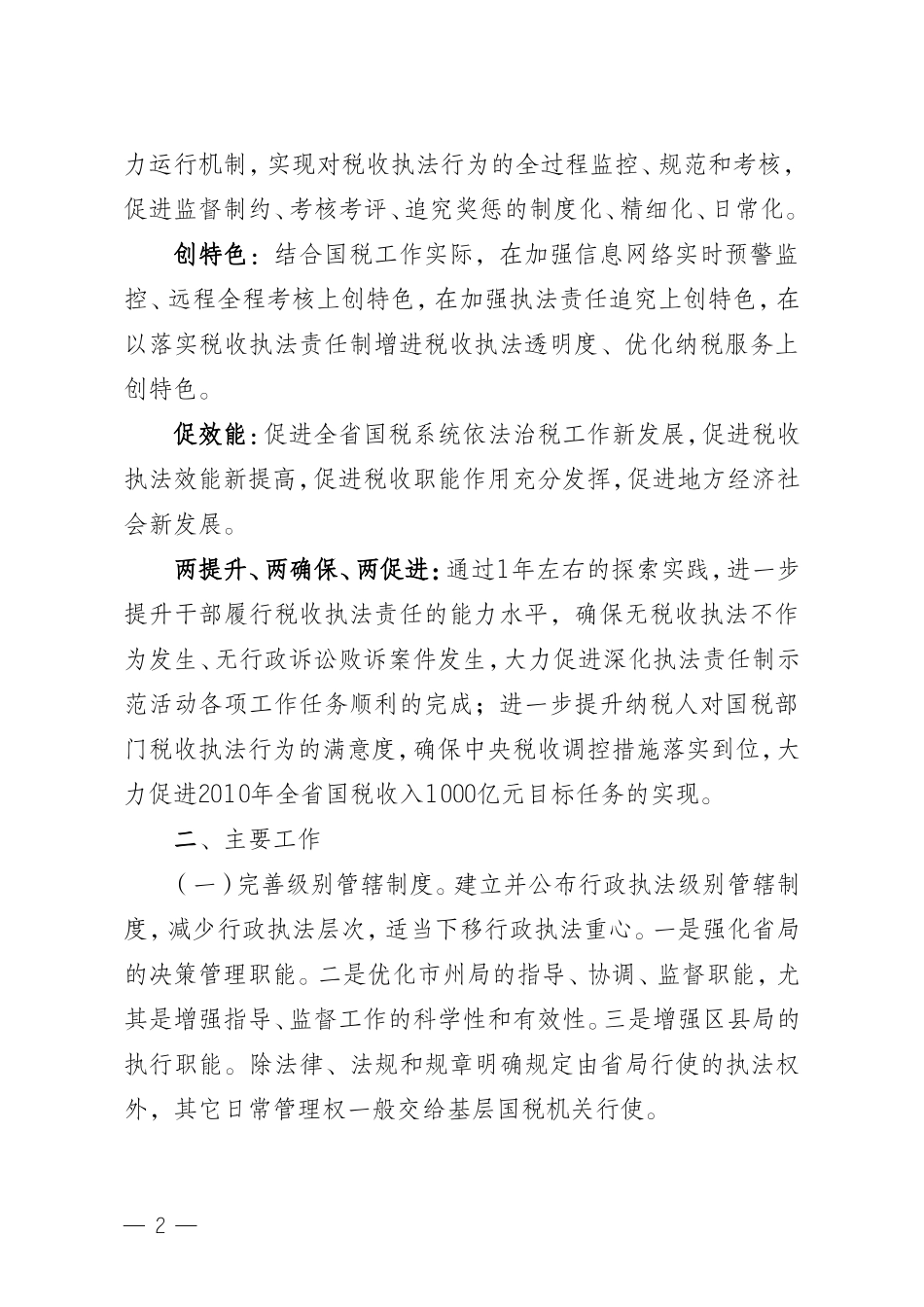 四川省国家税务局深化执法责任制示范活动实施方案_第2页