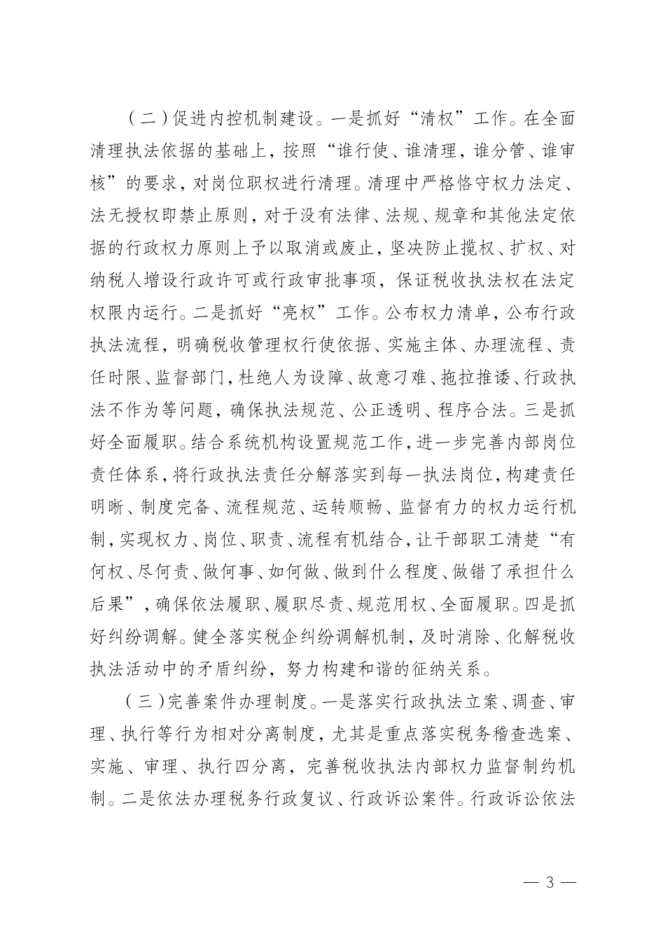 四川省国家税务局深化执法责任制示范活动实施方案_第3页